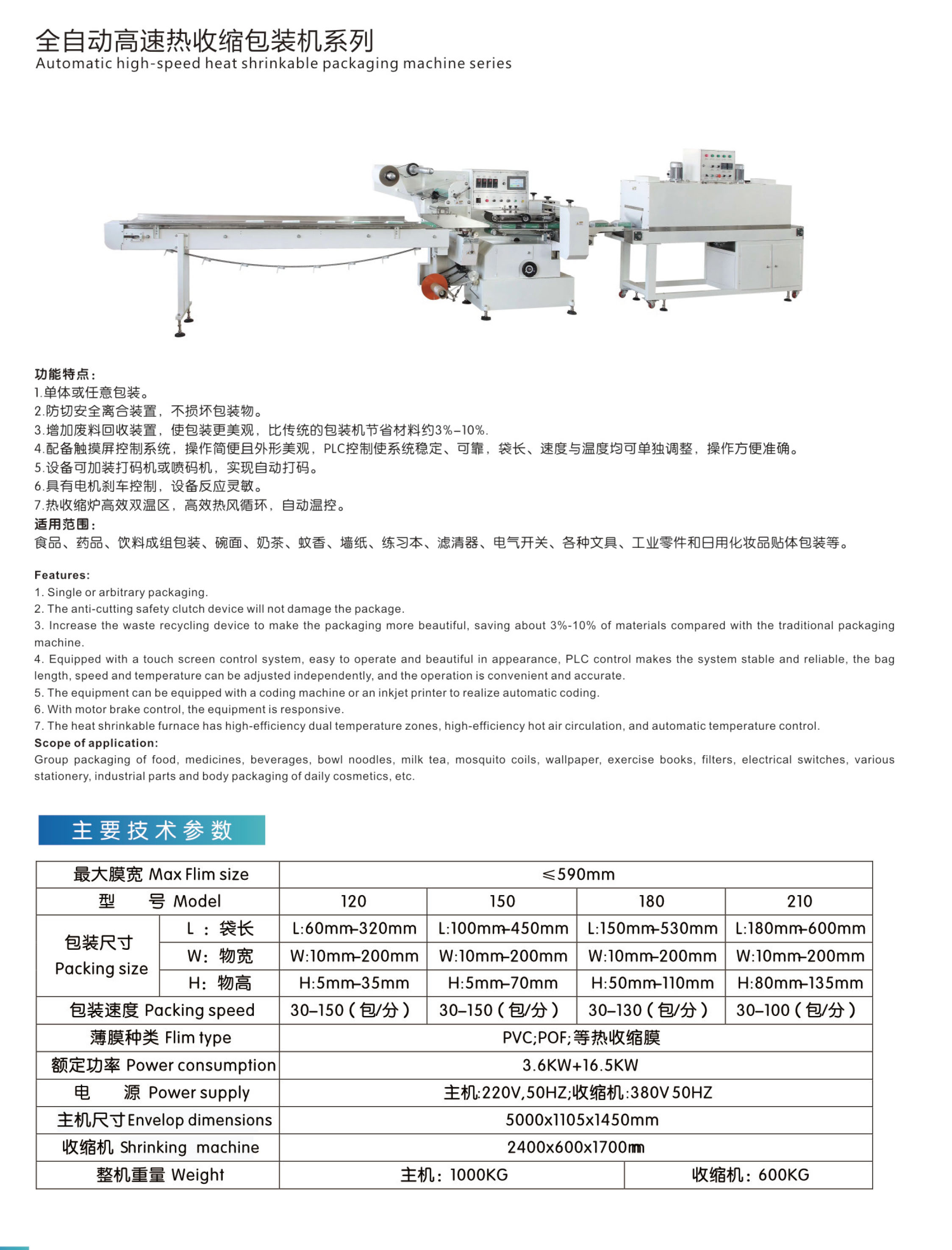 Full automatic high speed heat shrinkable packaging machine